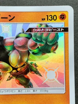 Pokemon card Buzzwole 184/150 S 2018 Nintendo Japanese Pocket Monster Holo RARE - Image 3