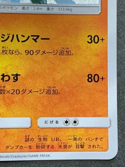 Pokemon card Buzzwole 184/150 S 2018 Nintendo Japanese Pocket Monster Holo RARE - Image 4