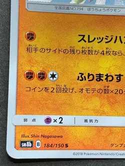 Pokemon card Buzzwole 184/150 S 2018 Nintendo Japanese Pocket Monster Holo RARE - Image 5