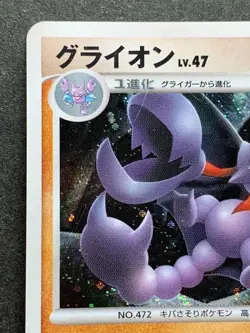 Pokemon card Gliscor LV.47 108/DP-P Promo 2008 Japanese Pocket Monster Holo Rare - Image 2