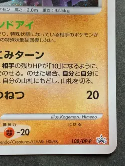 Pokemon card Gliscor LV.47 108/DP-P Promo 2008 Japanese Pocket Monster Holo Rare - Image 4