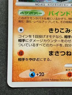 Pokemon card Gliscor LV.47 108/DP-P Promo 2008 Japanese Pocket Monster Holo Rare - Image 5