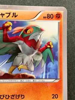 Pokemon card Hawlucha 015/027C 1st CP2 2015 Pokemon TCG Japan Nintendo Common - Image 3