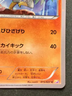 Pokemon card Hawlucha 015/027C 1st CP2 2015 Pokemon TCG Japan Nintendo Common - Image 4