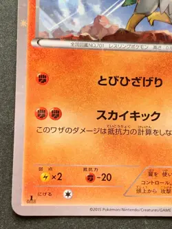 Pokemon card Hawlucha 015/027C 1st CP2 2015 Pokemon TCG Japan Nintendo Common - Image 5