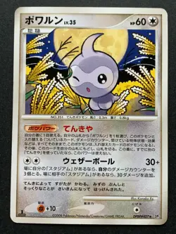 Pokemon card Castform LV.35 DPBP#407 1st Japanese Nintendo Pocket Monster RARE - Image 1