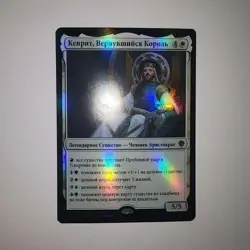 KENRITH, RETURNED KING - RUSSIAN FOIL - MAGIC THE GATHERING MTG - ELDRAINE BAB - Image 1