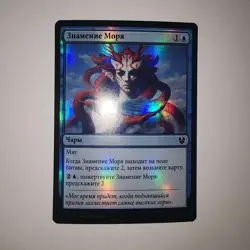 OMEN OF THE SEA - RUSSIAN FOIL - MAGIC THE GATHERING MTG - THEROS BEYOND DEATH - Image 1