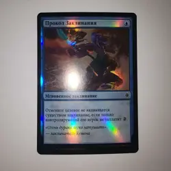 SPELL PIERCE - RUSSIAN FOIL - MAGIC THE GATHERING MTG - IXALAN - Image 1