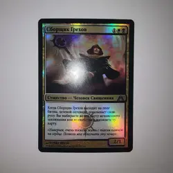 SIN COLLECTOR - RUSSIAN FOIL - MAGIC THE GATHERING MTG - DRAGON'S MAZE - Image 1
