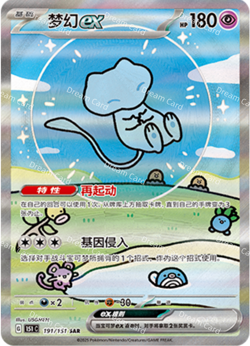 Pokemon TCG Mew EX (Chinese) 191/151 SAR 151C Full Art Holo - Image 1