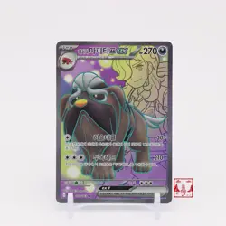 Arven's Mabosstiff ex 081/063 Hot Air Arena SV9A Korean Pokemon Card NM - Image 1