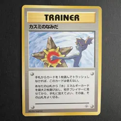 Misty’s Tears Japanese Pokemon Card Gym Heroes Old Back Nintendo 1998 #1504 - Image 1