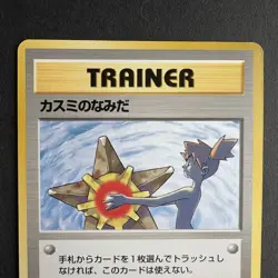 Misty’s Tears Japanese Pokemon Card Gym Heroes Old Back Nintendo 1998 #1504 - Image 2