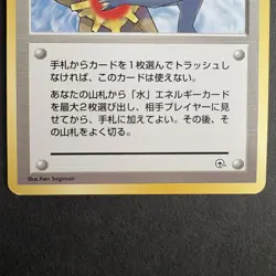 Misty’s Tears Japanese Pokemon Card Gym Heroes Old Back Nintendo 1998 #1504 - Image 3