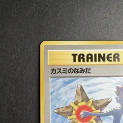 Misty’s Tears Japanese Pokemon Card Gym Heroes Old Back Nintendo 1998 #1504 - Image 4