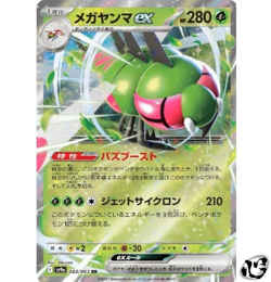 Yanmega ex RR 003/063 Heat Wave Arena SV9a Pokemon Card Game Japanese - Image 1