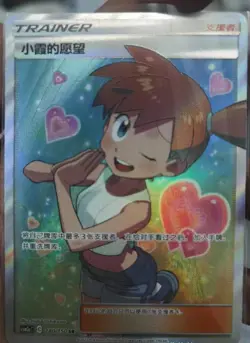Pokemon Holo Full S-Chinese Sun&Moon Card Art Mint TCG Misty's Favor CSM2aC-180 - Image 1