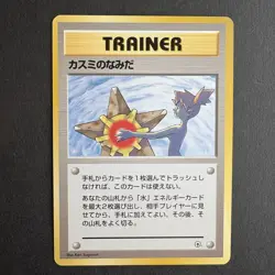 Misty’s Tears Japanese Pokemon Card Gym Heroes Old Back Nintendo 1998 #8976 - Image 1