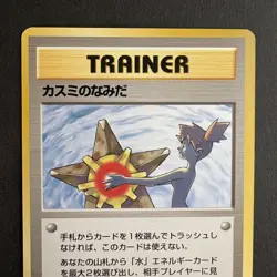 Misty’s Tears Japanese Pokemon Card Gym Heroes Old Back Nintendo 1998 #8976 - Image 2