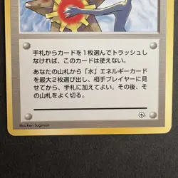 Misty’s Tears Japanese Pokemon Card Gym Heroes Old Back Nintendo 1998 #8976 - Image 3
