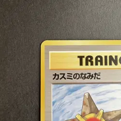 Misty’s Tears Japanese Pokemon Card Gym Heroes Old Back Nintendo 1998 #8976 - Image 4