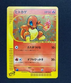 Charmander 004/018 McDonald's Promo Pokemon card TCG E-Series Japanese #N743 - Image 1