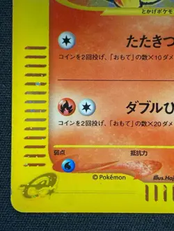 Charmander 004/018 McDonald's Promo Pokemon card TCG E-Series Japanese #N743 - Image 3