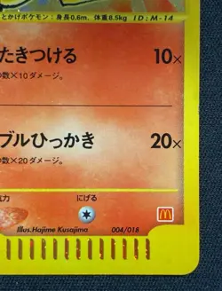 Charmander 004/018 McDonald's Promo Pokemon card TCG E-Series Japanese #N743 - Image 4