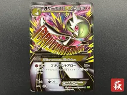 M Gardevoir EX 076/070 SR XY5 1st ED Full Art Primal Clash Pokemon card Japanese - Image 1