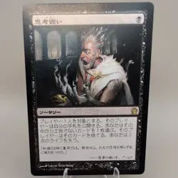 MTG Magic - Thoughtseize Theros Japanese - Image 1