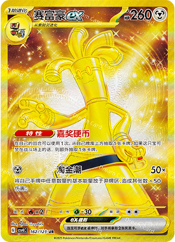 Pokemon TCG Gholdengo EX (Chiese Exclusive) 162/149 CSV4C UR Full Art - Image 1