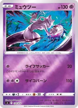 Pokemon Card Mewtwo - 170/414 si Start Deck 100 Japanese [REVERSE HOLO] - Image 1