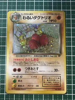 [MP] Dark Dugtrio Holo No.051 Team Rocket - Japanese Pokemon Card - 1997 - Image 1