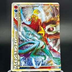 Suicune＆Entei Legend 065 & 066/080 L2 Unlimited Japanese Pokemon Card LP - NM - Image 4