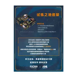 【Pre-Order】League of Legends TCG Card Game Chinese Rune Battlefield Decks set - Image 2