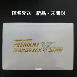 Pokemon Card Game Premium Trainer Box Vstar With Shrink - Image 1