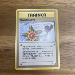 [MP] Misty's Tears (Banned Art) Gym 1 Heroes - Japanese Pokemon Card - 1998 - Image 1