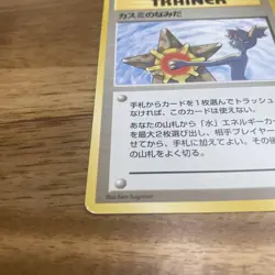 [MP] Misty's Tears (Banned Art) Gym 1 Heroes - Japanese Pokemon Card - 1998 - Image 2