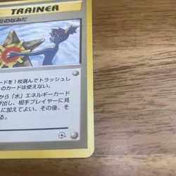 [MP] Misty's Tears (Banned Art) Gym 1 Heroes - Japanese Pokemon Card - 1998 - Image 3