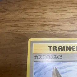 [MP] Misty's Tears (Banned Art) Gym 1 Heroes - Japanese Pokemon Card - 1998 - Image 5