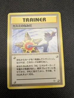 [MP] Misty's Tears (Banned Art) Gym 1 Heroes - Japanese Pokemon Card - 1998 - Image 1