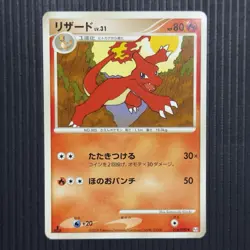 Lightly Played Charmeleon 016/090 PT4 Japanese Pokemon Card - Image 1