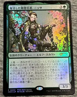 MTG Nissa, Resurgent Animist Foil 2025 Spring Promo P 0002 PWS Japanese - Image 1