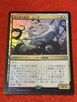 MTG Munda, Ambush Leader Foil 215/274 - Image 1