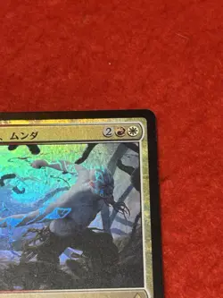 MTG Munda, Ambush Leader Foil 215/274 - Image 4