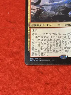 MTG Munda, Ambush Leader Foil 215/274 - Image 5