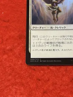 MTG Aven Battle Priest Foil 6/272 - Image 5