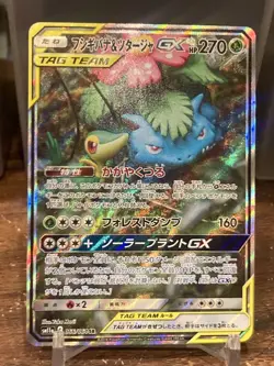 Pokemon Card Venusaur & Snivy GX 066/064 SM11a Tag Team SR Japanese 2019 - Image 1