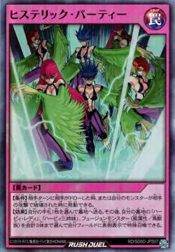 Hysteric Party RD/SD0D-JPS07 Super Japanese YuGiOh Rush Duel TCG 1ds - Image 1
